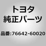 Toyota 76642-60020 Bracket, Front Mudguard, Lh For Land Cruiser Uzj100 Hdj100, L. Fixed Price $42.00.