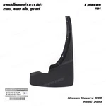 Fits Nissan Frontier Navara D40 2006 - '14 Front Right Mud Flap Splash Guard. Fixed Price $64.08.
